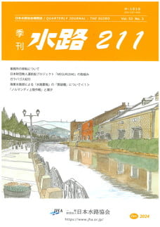 機関誌「水路」